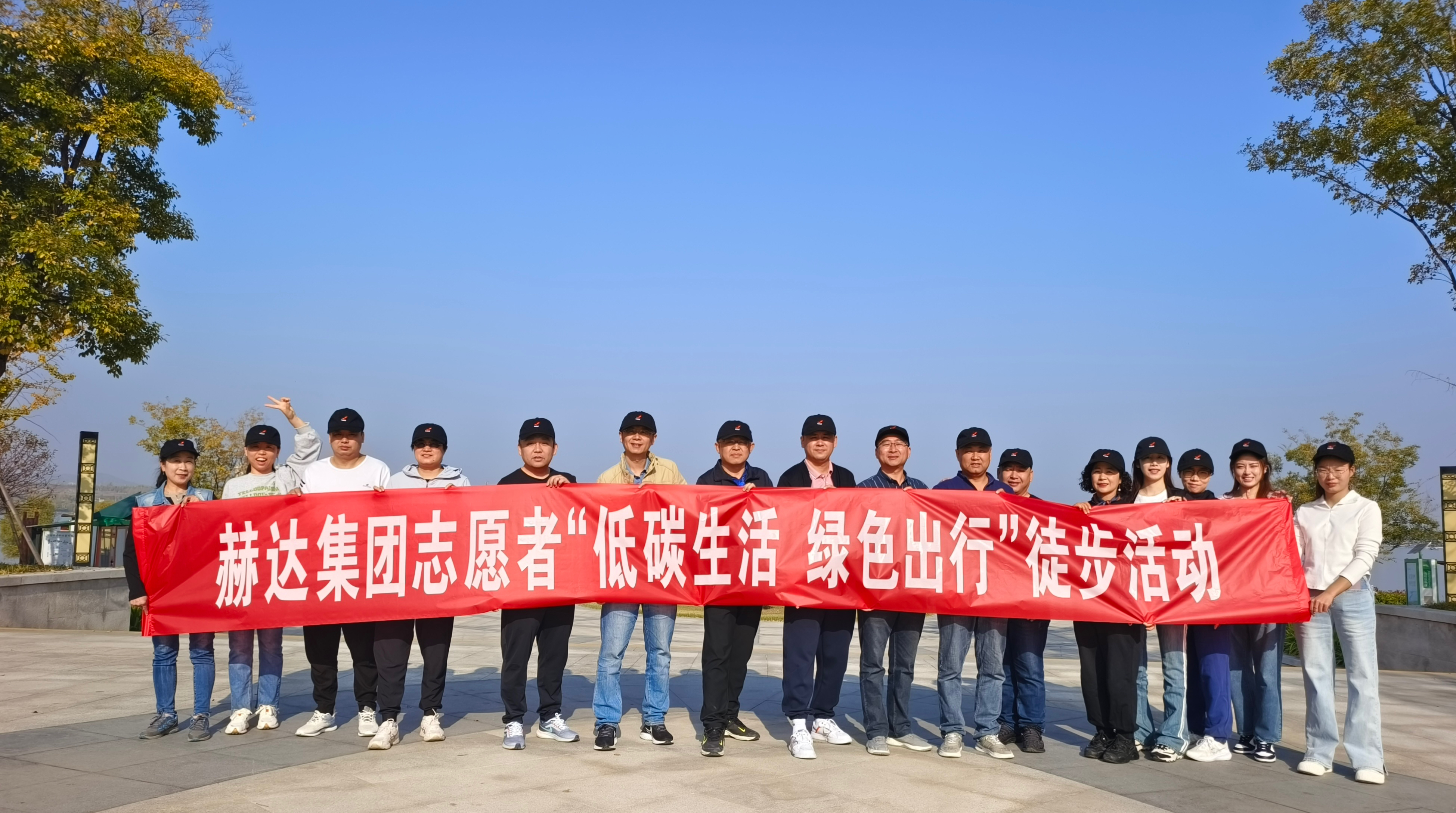 九游（中国）集团举办 “低碳生活 绿色出行” 志愿者徒步活动