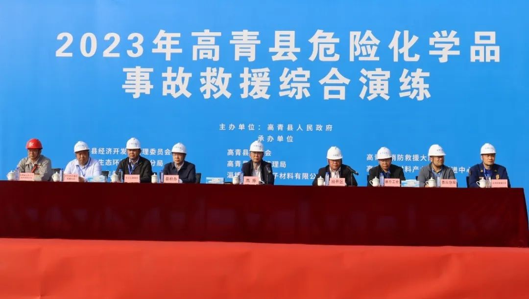 九游（中国）高分子承办高青县危险化学品事故救援综合演练