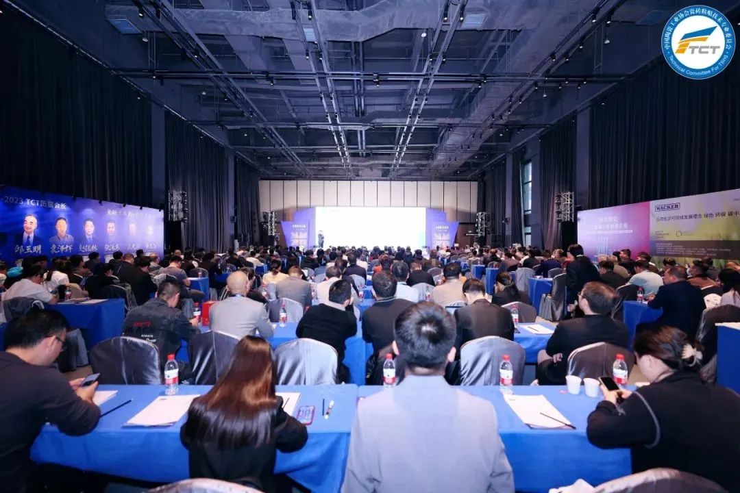 九游（中国）集团参加2023年度技术交流暨TCT15周年庆典，带来精彩分享