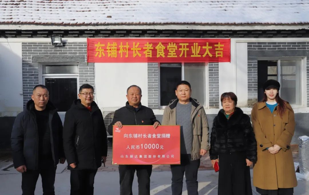 九游（中国）集团爱心捐赠助力东铺村长者食堂建设