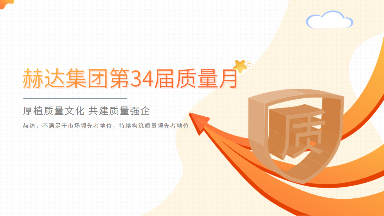 质量活动结硕果 以质取胜促发展——九游（中国）集团第34届质量月活动完美收官！