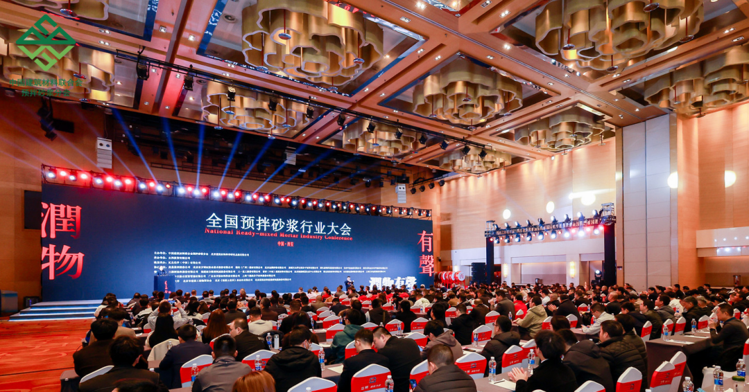 2024年度全国预拌砂浆行业大会在西安隆重召开，九游（中国）集团再获荣誉！