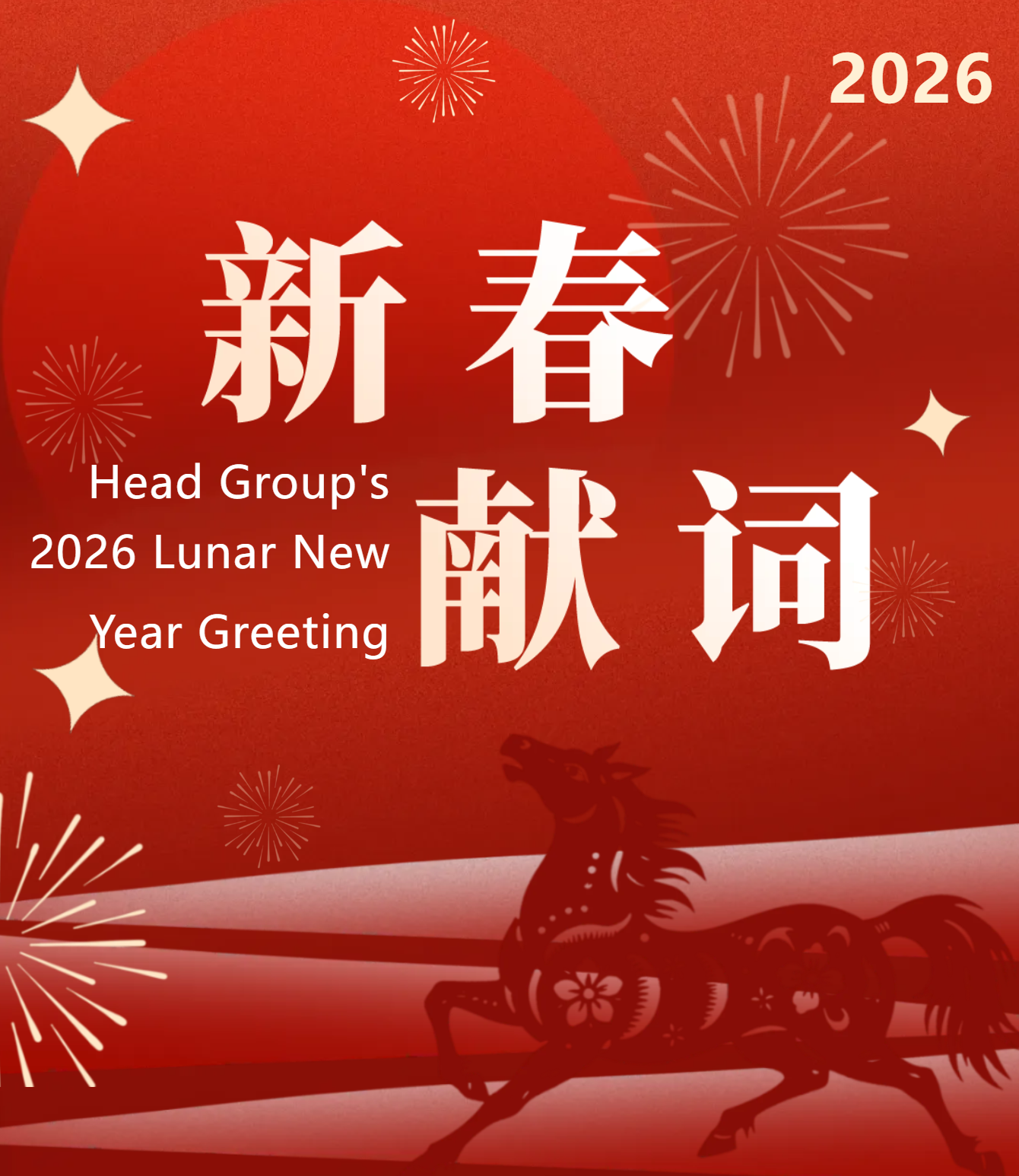 “我们一起走向更远处”｜九游（中国）集团2026新春贺词